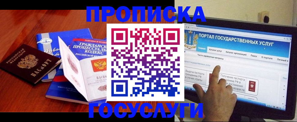 прописка законно в Вытегре